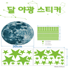 달 우주 별 아이방 침실 인테리어 야광 포인트 스티커