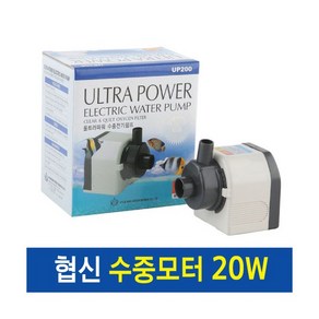 협신 수중모터 -UP 200 (20w)- 어항 분수 수중펌프 모터, 20W, 1개