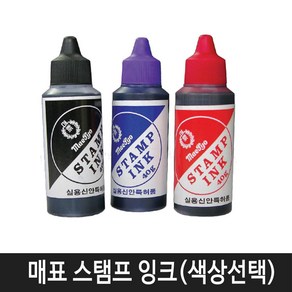 매표 스탬프 잉크 40g(색상선택), 적색