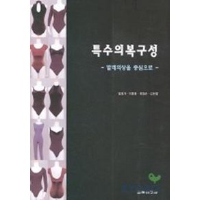 특수의복구성(발레의상을 중심으로)