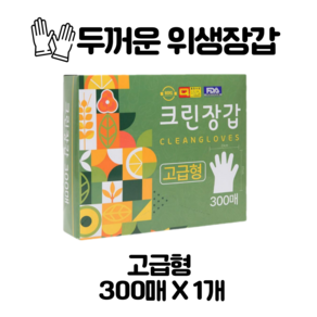 두꺼운 위생장갑 고급형 300매, 1세트, 300개