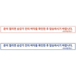 승강기 스티커 안전이용 추락주의 엘리베이터 문열림 주의, 파랑반투명, 1세트