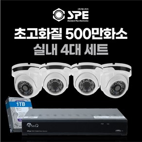 500만화소 cctv 풀세트 국산카메라 실내외겸용 4채널/녹화기 800만화소로 무료업그레이드, 1개