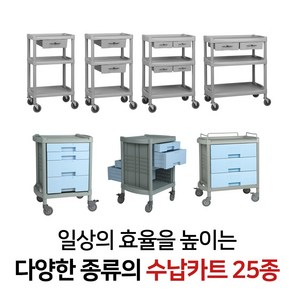 멀티 서랍 카트 (드레싱카 병원 미용실 주방 다용도 이동식카트)