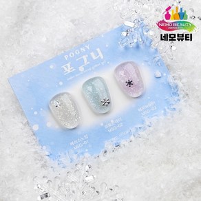 요고 마요 포그니 스노우 글리터젤 3종, 1개, 10ml, MSG03