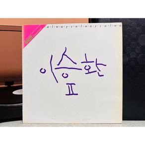 1991 이승환 2집 LP (음반 EX 자켓 EX)