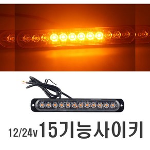 차량용 12~24V 겸용 15기능 싸이키 방향지시등 차폭등 LED 라이트 경광등 후미등 램프, 레드, 1개