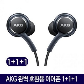 삼성 AKG 이어폰 호환용 1+1+1, 2.AKG호환용이어폰1+1