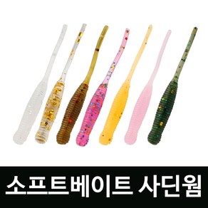 52mm 소프트베이트 사딘웜 소프트웜 20pcs