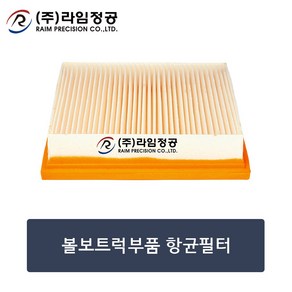 볼보트럭부품 항균필터/에어컨휠타/라임정공, 1개