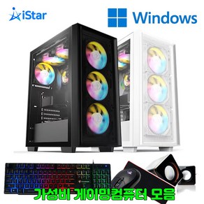 아이스타피씨 고사양 조립PC 게임용 게이밍 롤 오버워치 배그 발로란트 PC 데스크탑 컴퓨터 본체 윈도우11 포함, 02번 5500GT/8G 사은품제외, WIN11 Home, 500GB, 8GB, 블랙