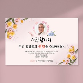 환갑현수막 당일출력 칠순 팔순 현수막 생신 회갑 고희연 잔치 플랜카드 포토형 3Mx900mm, 열재단 (무료), D09 포토형