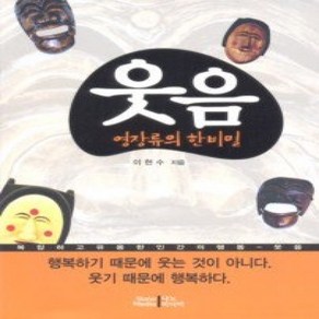 [개똥이네][중고-최상] 웃음