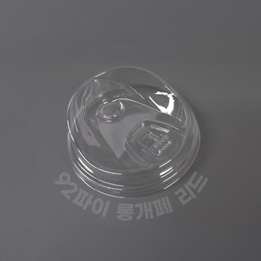 92파이 아이스컵 뚜껑 PET 롱개폐 리드, 1세트, 500개, 돔형