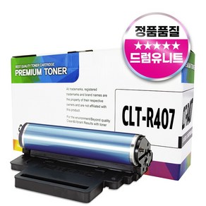 삼성 CLT-R407 드럼유니트 이미징유닛 CLX 3185 3185FW 3185K 3185WK CLP 320 325K 호환 현상기