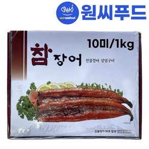 손질 민물장어 양념구이 1kg(10미) 냉동 참장어 장어, 1개, 1kg