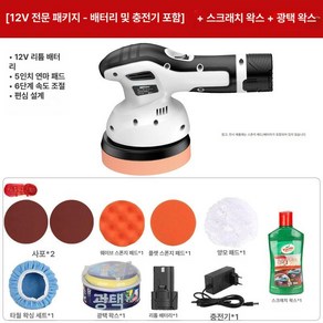 폴리싱 광택기 자동차 차량 무선 듀얼 폴리셔 차량용 왁싱기 세트 유막제거 스펀지 왁싱, 12V 전문 패키지 폴리싱 왁스스크래치, 1개, 1L