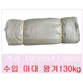 왕겨마대 (카키) 100 x 130 130kg, 100개