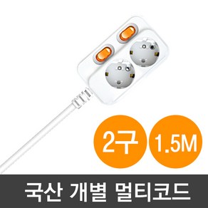 현대일렉트릭 국산 개별 멀티코드 2구(220V 16A), 1개, 1.5m