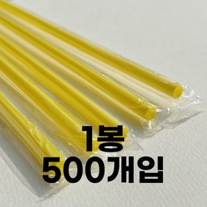 제이디팩 일자 빨대 7*210mm 노랑 개별포장 500개, 1세트, 500개입