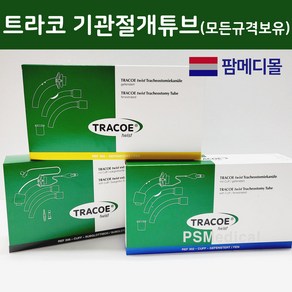 [팜메디몰] 트라코 트위스트 기관절개튜브 TRACOE Twist REF304 REF306 (피에쓰출고)-알콜솜1매증정, 1세트, REF302-07, REF302-07