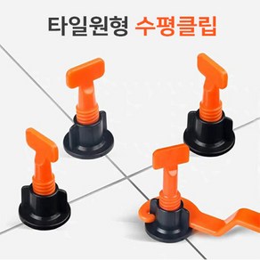 타일원형 평탄클립 바닥 수직 수평 레벨링 타일공구, 원형수평클립0.9mm, 1개