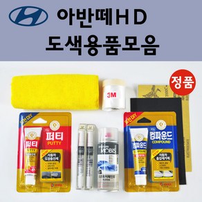 순정품 현대 아반떼HD 자동차 붓펜 카페인트 도색 스프레이 차량용 2R 컨티넨탈실버 2X 인디고블루 5F 로즈레드 7F 크리스탈화이트 9A 스틸그레이 9F 스톤블랙 ND 엠버레드, 1개