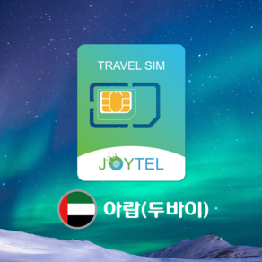 아랍에미리트유심&두바이유심 Etisalat통신사 매일300MB & 누적2GB/3GB/5GB/10GB 여행용 데이타전용유심 사용일 선택/연장/충전 가능, 아랍(두바이) 4일 500MB/일, 1개