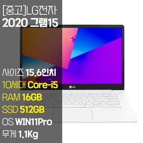 LG 2020 그램15 15Z995 10세대 Coe-i5 RAM 16GB NVMe SSD탑재 윈도우11 설치 15인치 중고노트북, WIN11 Po, 512GB, 화이트