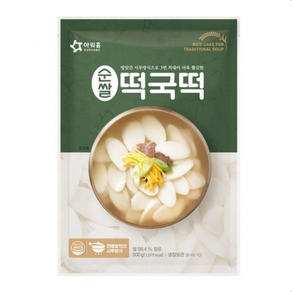 아워홈 순쌀 떡국떡 500g x2봉, 2개