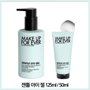 메이크업포에버 젠틀 아이 젤, 50ml, 1개