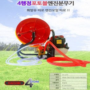 [디엠컴퍼니] 4행정 간편 엔진분무기 / 호스 포함, 1개