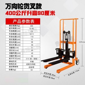 소형 유압리프트 수동 리프트 상하차 리프트핸드 스태커 대차 구루마 물류 테이블 간이 하역, 400KG 유니버설 휠 - 0.9m 포크, 1개