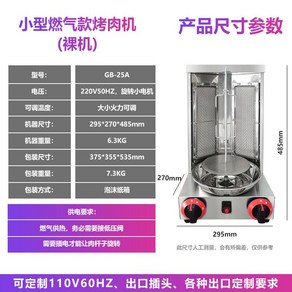 케밥 기계 업소용 바비큐 전기 그릴 자동 회전 치킨 로스팅 도너, GB-25A(3-12kg)