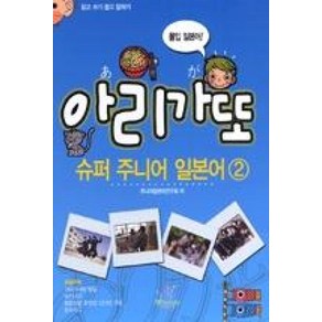 아리가또 슈퍼 주니어 일본어 2 : 몰입 일본어, 니혼고팩토리(NihongoFactoy)