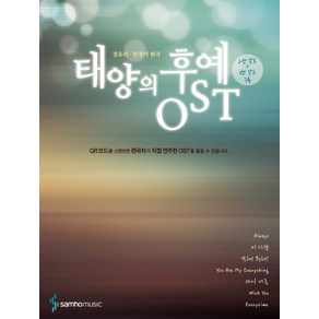 태양의 후예 OST