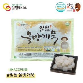 [일월푸디스] 깔끔하고 쫄깃한 식감 중국산 올방개 100%로 만든 일월올방개묵 2kg /대용량묵/HACCP/올방개묵/묵요리/잔치음식/올방개/채식요리, 1개