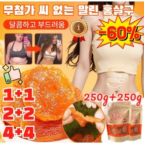 1+1 [산지직송!!] 달콤하고 부드러움 무첨가 씨 없는 말린 홍살구 유기농 말린 살구 무설탕 황금건살구, [1+1]250g산지직송!, 2개