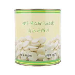 대화 워터 체스트너트(편) 물밤 2.95kg