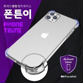 갤럭시 노트9 폰튼이 방탄 젤리범퍼 일반젤리 소프트케이스 SM-N960