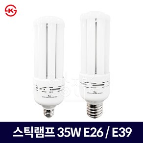 건식 LED 스틱램프 35W E39 KS인증 고역률, 주광색, 1개