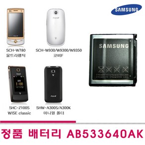 A300S A300K 미니멀 폴더폰 중고배터리 (AB533640AK) 점검완료 상태양호