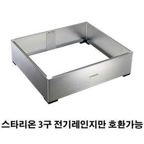 스타리온 3구 전기렌지 케이스 프리스탠드 15cm, SE-JC642TKB, 프리스탠딩