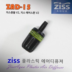 지스 ZAD-15 V2 벌크 에어스톤 콩돌