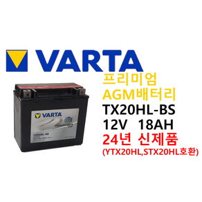 바르타TX20HL 델코DTX20HL 유아사YTX20HL 로케트STX20HL 동일 규격, 1개