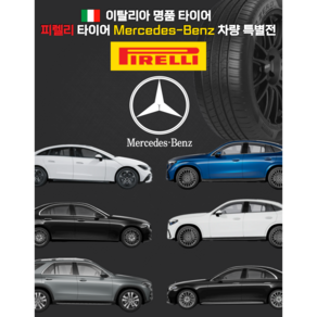 피렐리 타이어 255/40R20 피제로 PZ4 MOS NCS 흡음재 255 40 20 벤츠 S클래스 순정 타이어 2554020, 255/40R20 101Y 벤츠 S클래스 순정, 1개