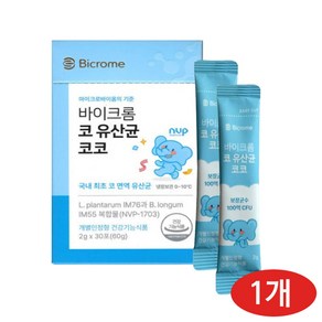 [바이크롬 코 유산균 키즈]코 면역/30포(1개월분)/콧물/코막힘/알러지검사/프로바이오틱스추천/NVP1703, 1개, 60g