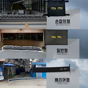 셀프댐 차수막 차수판 모래주머니 홍수 대비, 02-손잡이마대-1개, 1개