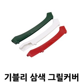 [모터스파이] 마세라티 기블리 삼색 그릴커버 몰딩 엠블럼, 상세 설명 참조, 상세 설명 참조, 상세 설명 참조, 1개