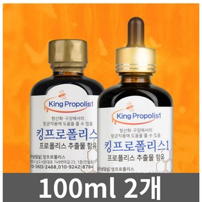 킹프로폴리스1 액상 원액 100ml